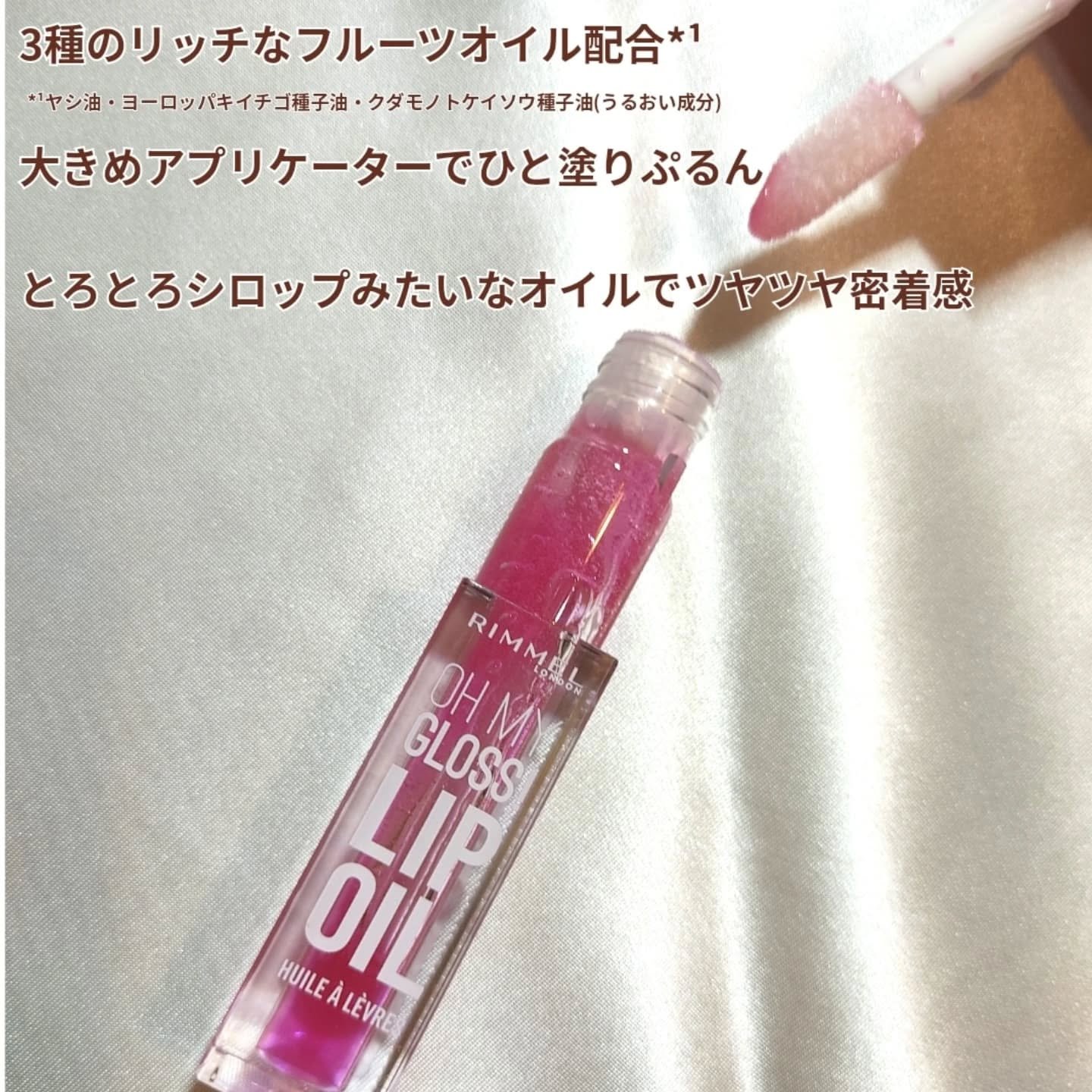 オーマイグロス リップオイル/リンメル ロンドン/リップグロスを使ったクチコミ（2枚目）