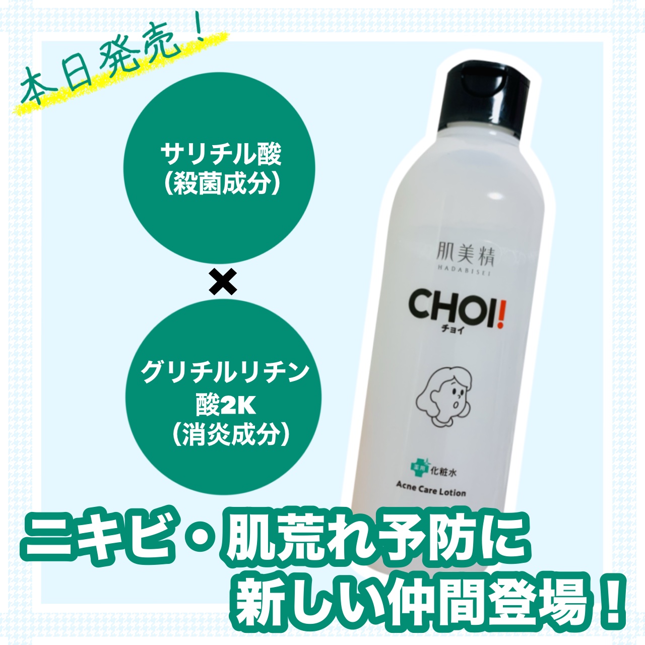 肌美精 CHOI薬用化粧水 ニキビケア[医薬部外品]/肌美精/化粧水を使ったクチコミ（1枚目）