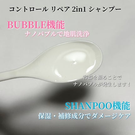 アンドペア コントロール リペア 2in1 シャンプー&ヘアトリートメント/&PAIR/市販シャンプーを使ったクチコミ(3枚目)