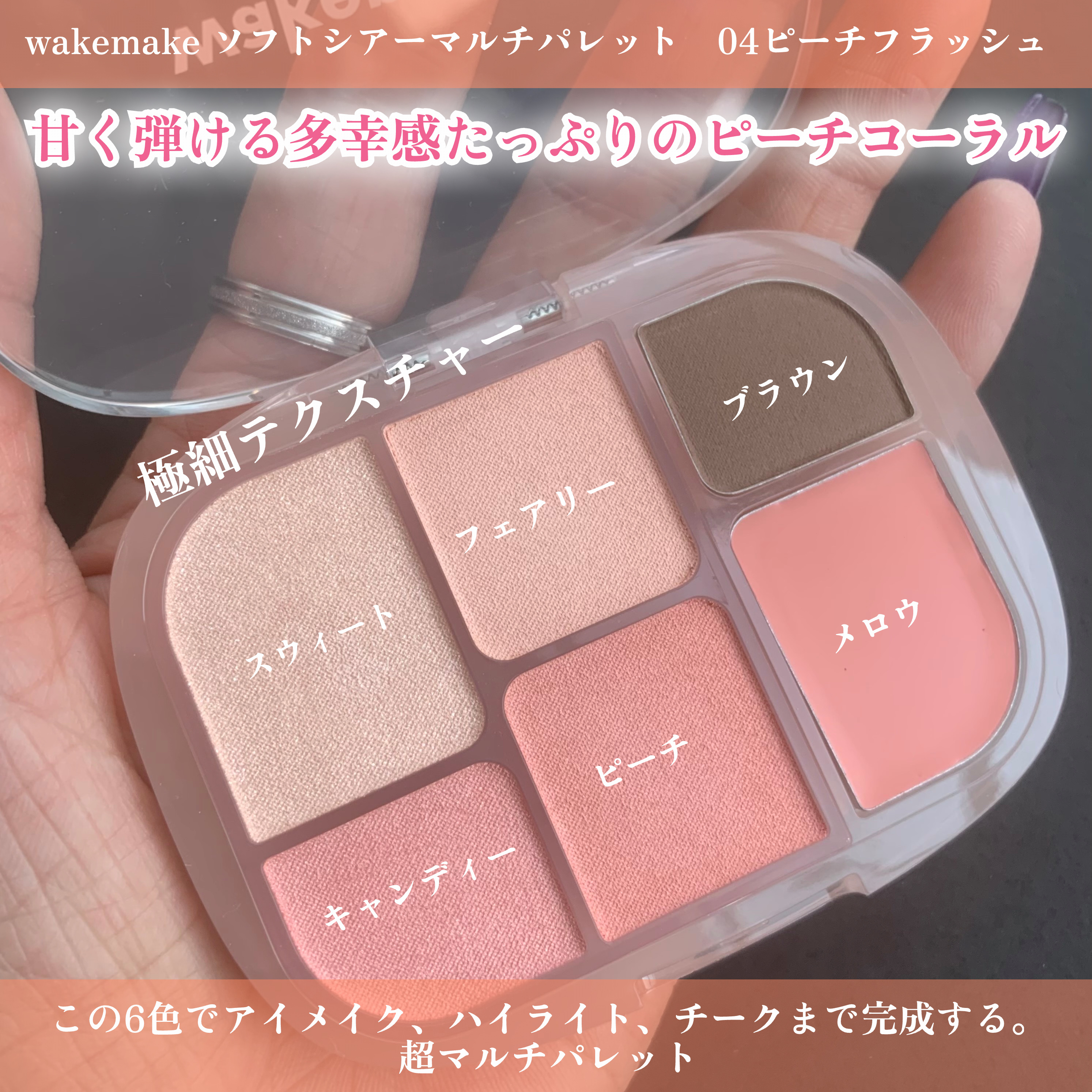 ソフトシアーマルチパレット/wakemake/アイシャドウパレットを使ったクチコミ（3枚目）