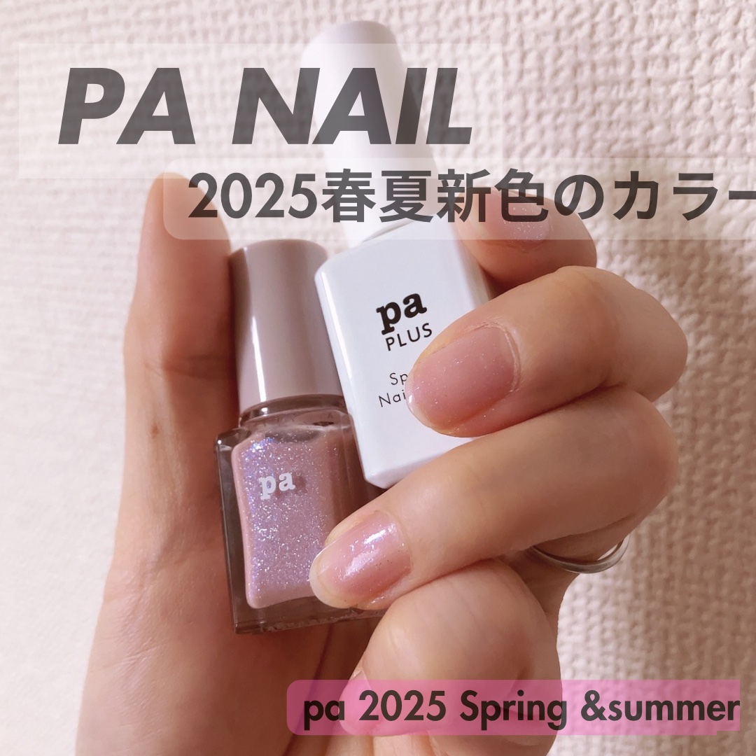 pa プラス スピーディドライトップコート/pa nail collective/ネイルトップコートを使ったクチコミ（1枚目）