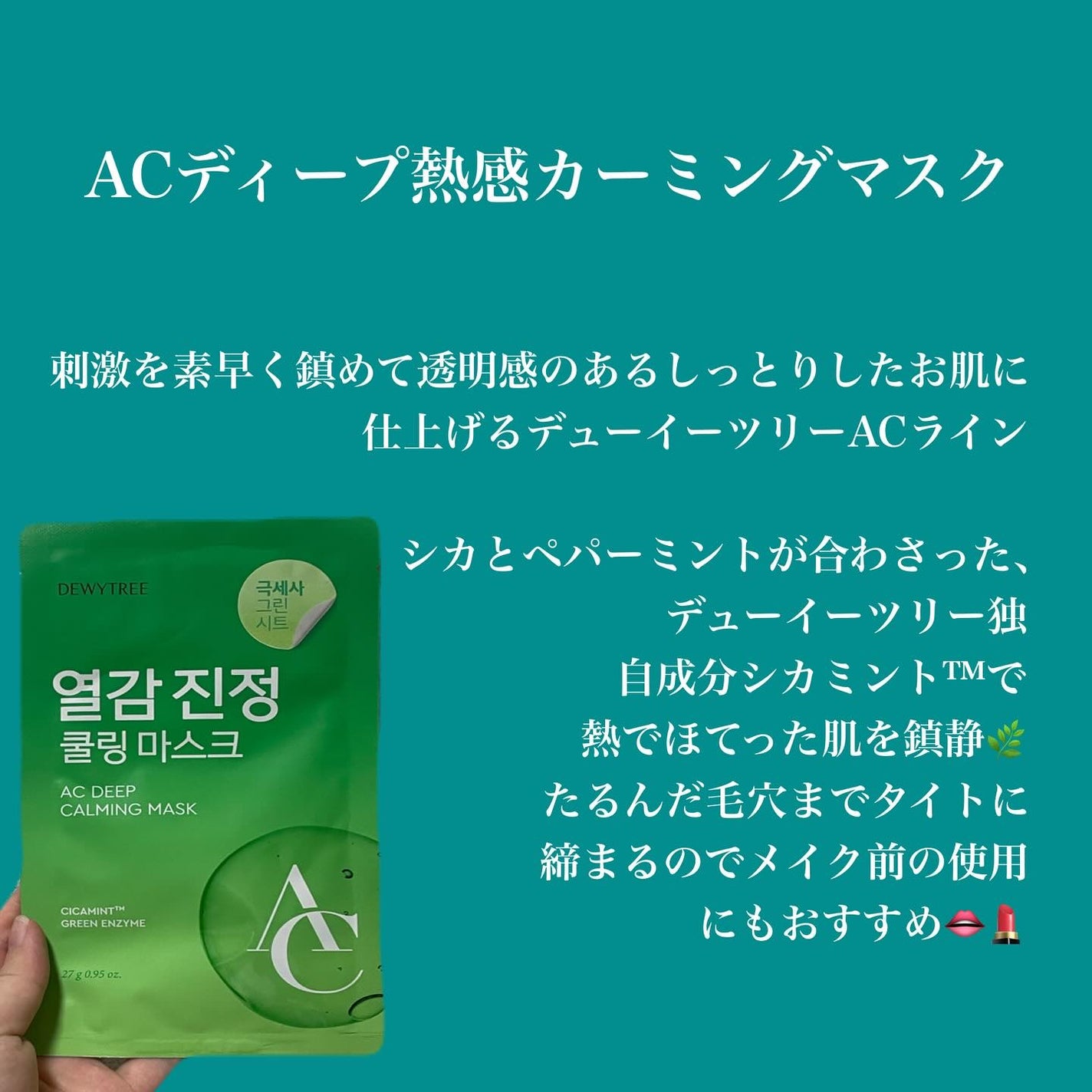 ACディープブレミッシュカーミングマスク/DEWYTREE/シートマスク・パックを使ったクチコミ(2枚目)