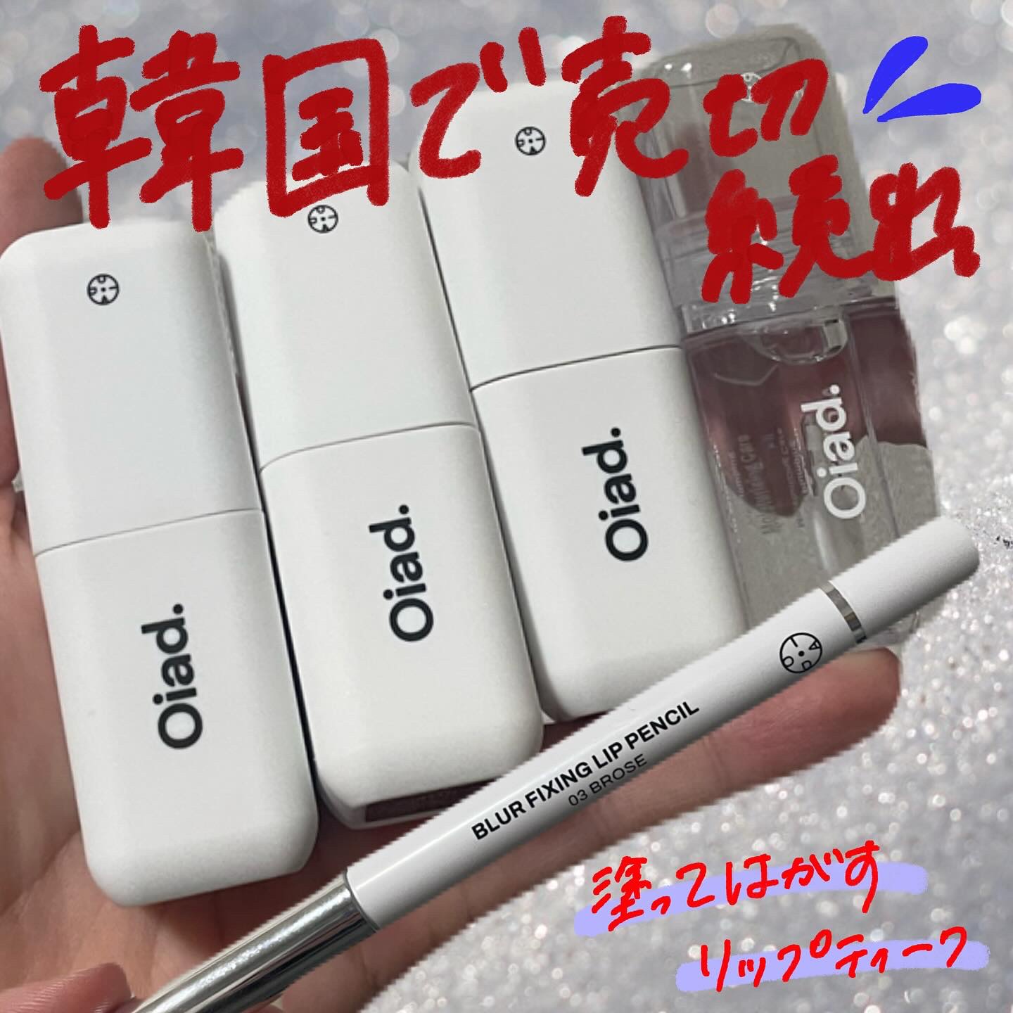 リップティーク/oiad/口紅を使ったクチコミ（1枚目）