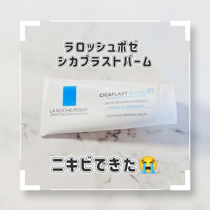 シカプラスト リペアクリーム B5+ /ラ ロッシュ ポゼ/フェイスクリームを使ったクチコミ(1枚目)