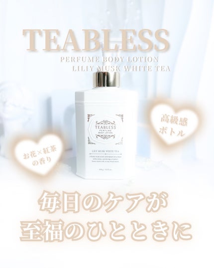 パフュームボディローション リリィムスクホワイトティー/TEABLESS/ボディローションを使ったクチコミ(1枚目)