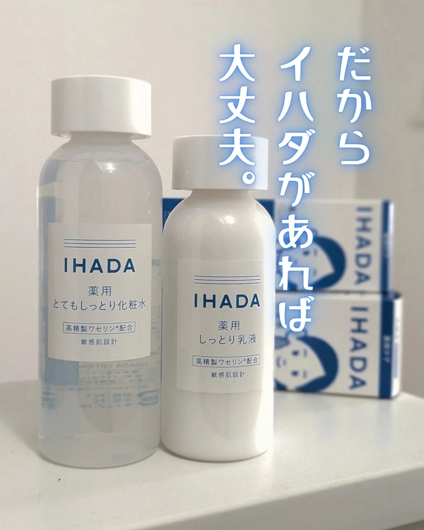 薬用ローション（とてもしっとり）/IHADA/化粧水を使ったクチコミ（1枚目）
