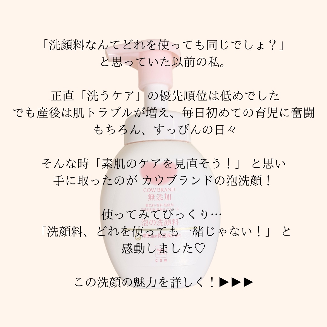 泡の洗顔料/カウブランド無添加/泡洗顔を使ったクチコミ（2枚目）
