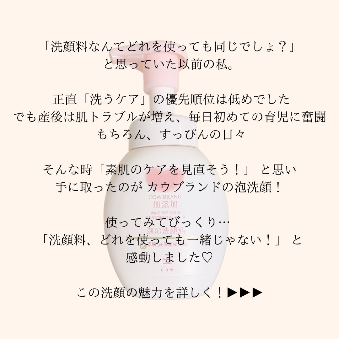 泡の洗顔料/カウブランド無添加/泡洗顔を使ったクチコミ(2枚目)