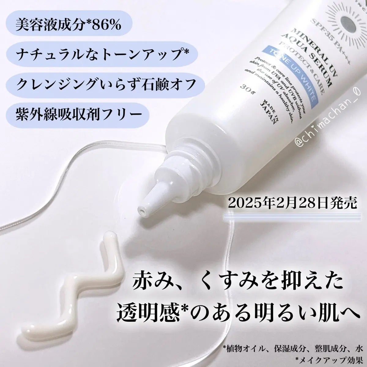 ミネラルUVアクアセラム/エトヴォス/美容液を使ったクチコミ(2枚目)