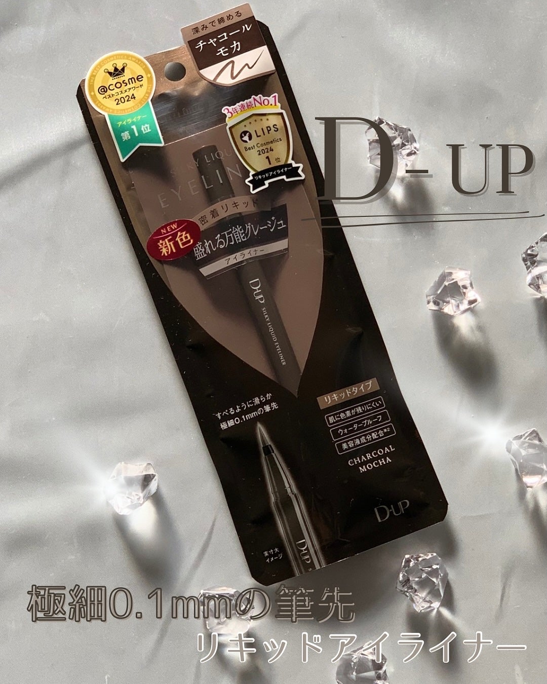 シルキーリキッドアイライナーWP/D-UP/リキッドアイライナーを使ったクチコミ(1枚目)