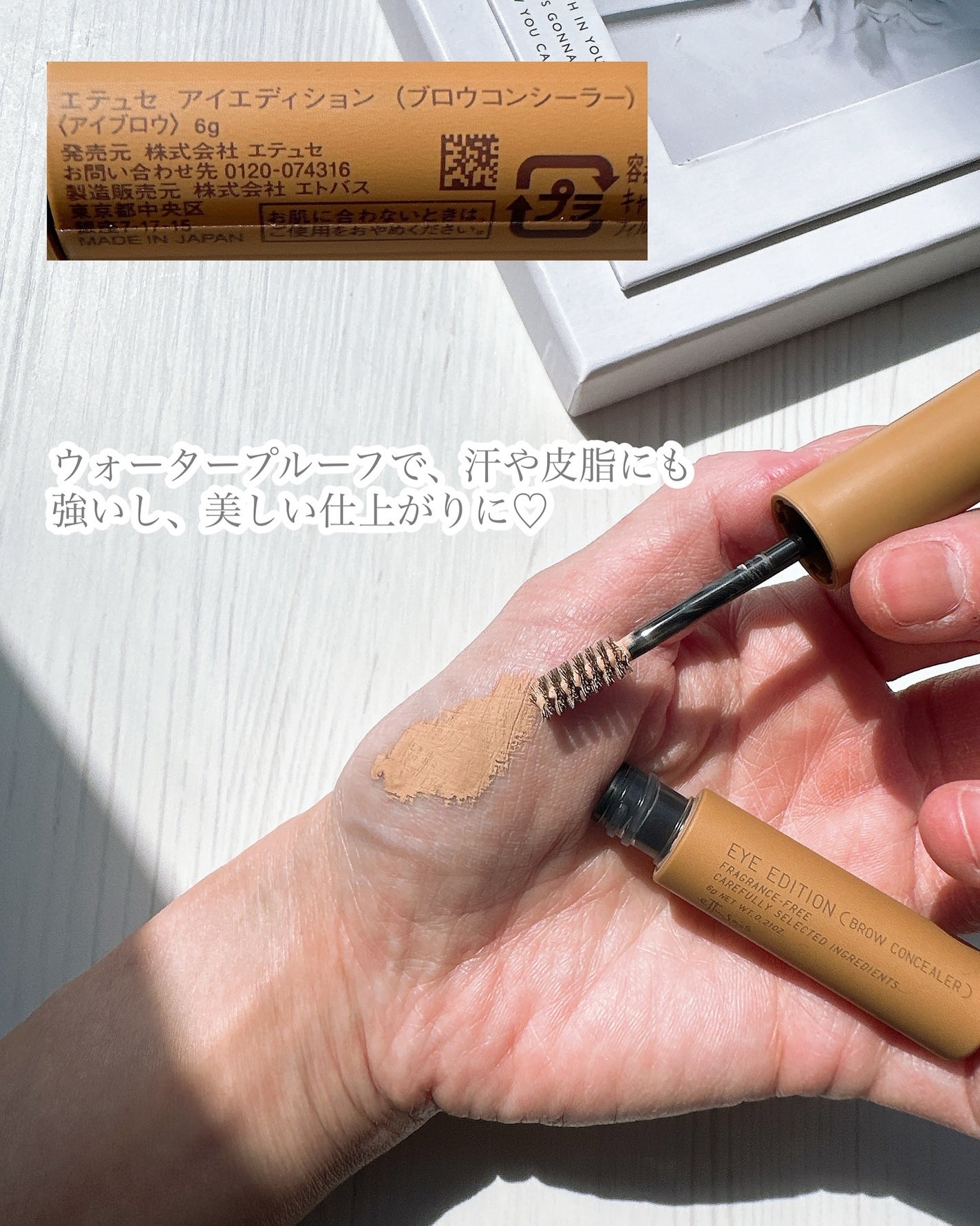 エテュセ アイエディション (ブロウマスカラ) EX/ettusais/眉マスカラを使ったクチコミ(6枚目)