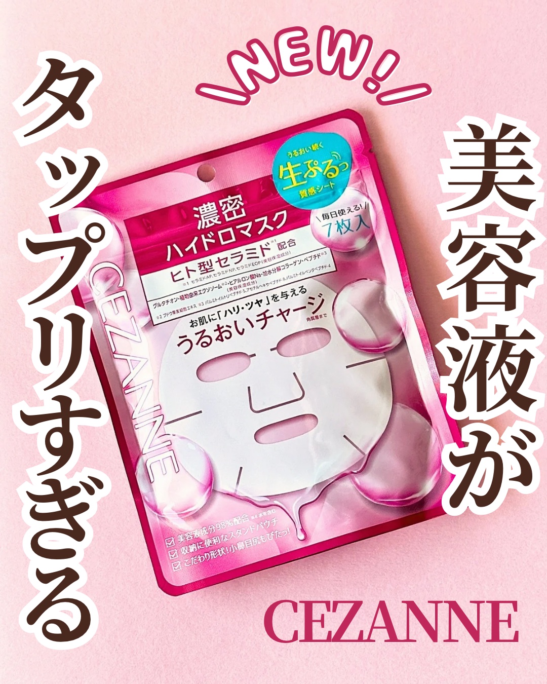 濃密ハイドロマスク/CEZANNE/シートマスク・パックを使ったクチコミ（1枚目）