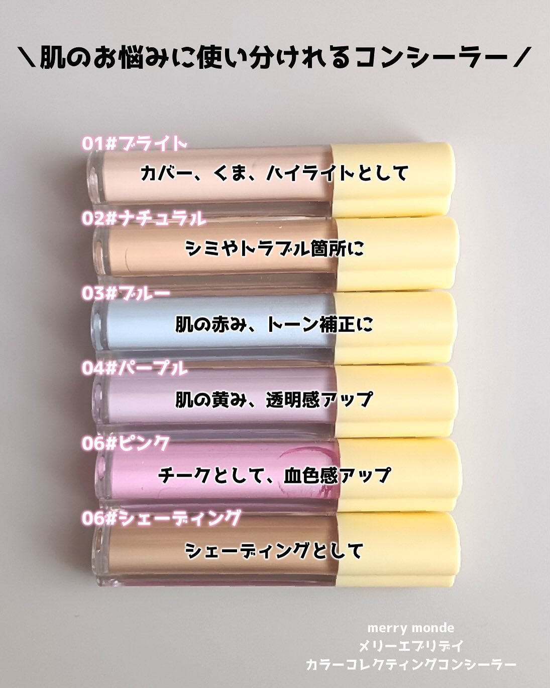 メリーエブリデイカラーコレクティングコンシーラー/Merry monde/リキッドコンシーラーを使ったクチコミ（2枚目）