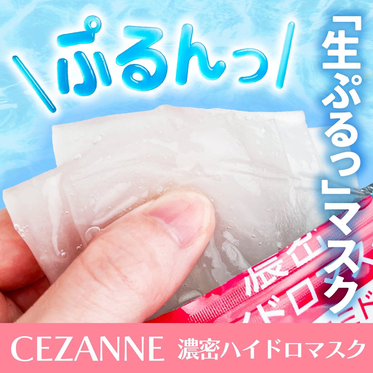 濃密ハイドロマスク/CEZANNE/シートマスク・パックを使ったクチコミ(1枚目)