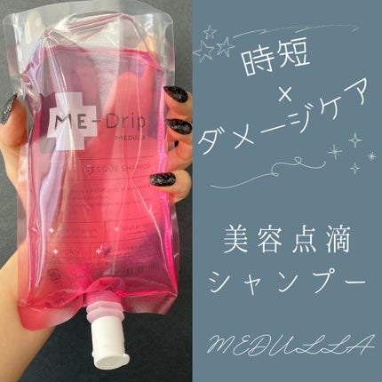 ミードリップ レスキュー シャンプー/MEDULLA/シャンプー・コンディショナーを使ったクチコミ(1枚目)