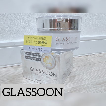 グラスーン グルタブライト VC リフタンクリーム/GLASSOON/フェイスクリームを使ったクチコミ(1枚目)