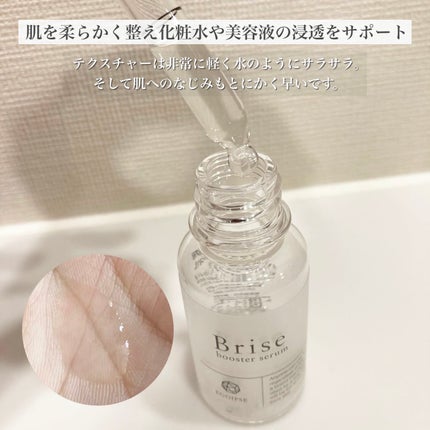 ブライス ブースターセラム/EGOIPSE/ブースター・導入液を使ったクチコミ(2枚目)