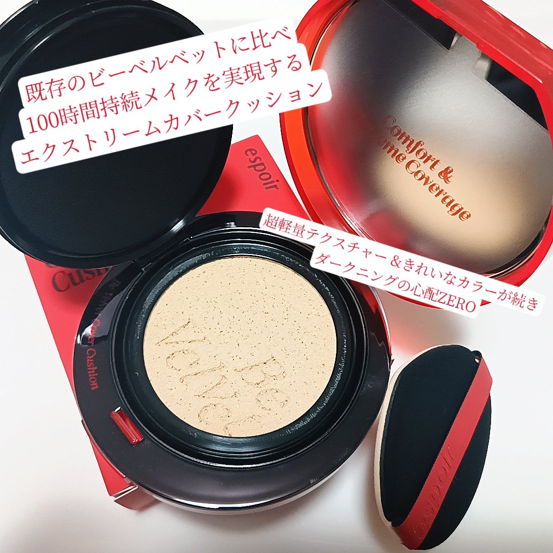 ビーベルベットカバークッション/espoir/クッションファンデーションを使ったクチコミ（2枚目）