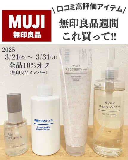 マイルドオイルクレンジング/無印良品/オイルクレンジングを使ったクチコミ(1枚目)