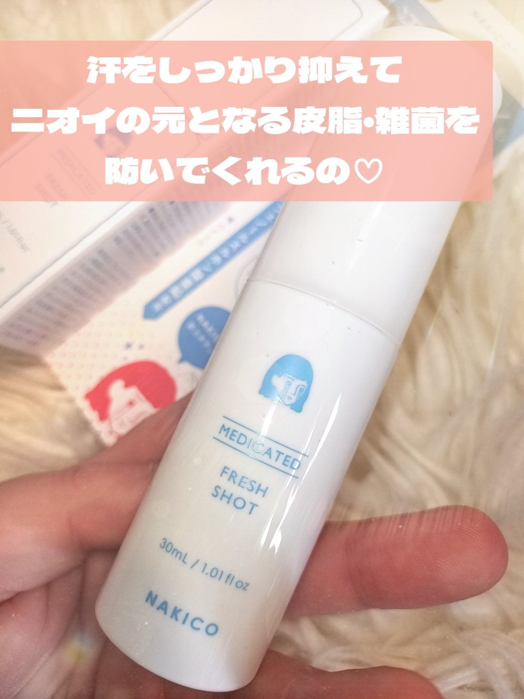 薬用制汗フレッシュショット/NAKICO/デオドラント・制汗剤を使ったクチコミ（3枚目）