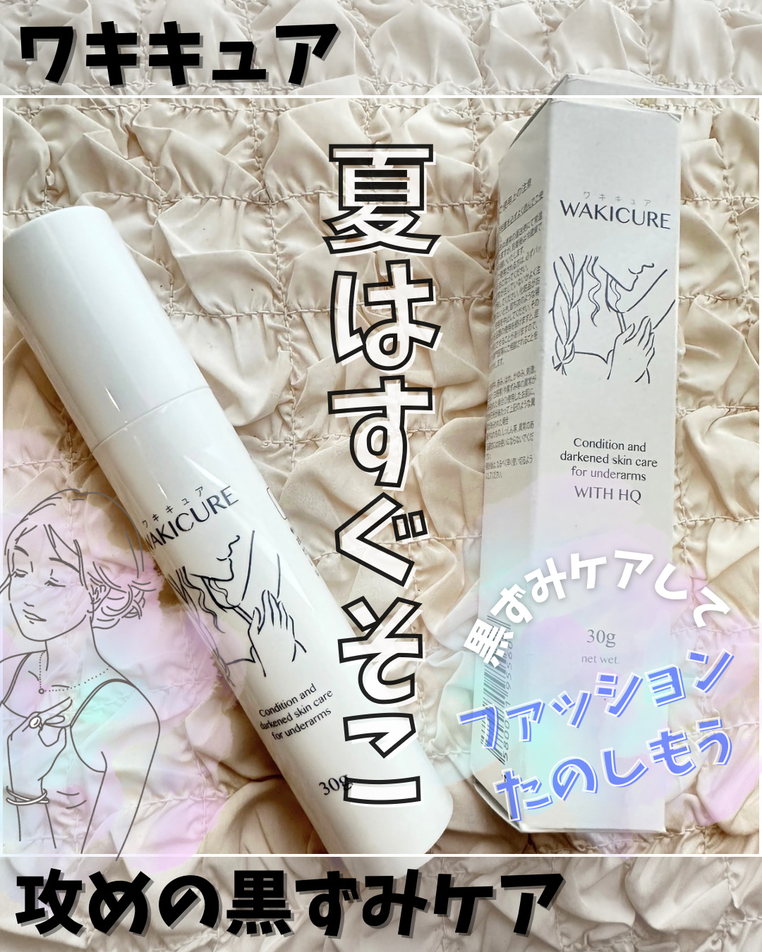 ワキキュア/CR-lab(シーアール・ラボ)/デオドラント・制汗剤を使ったクチコミ（1枚目）