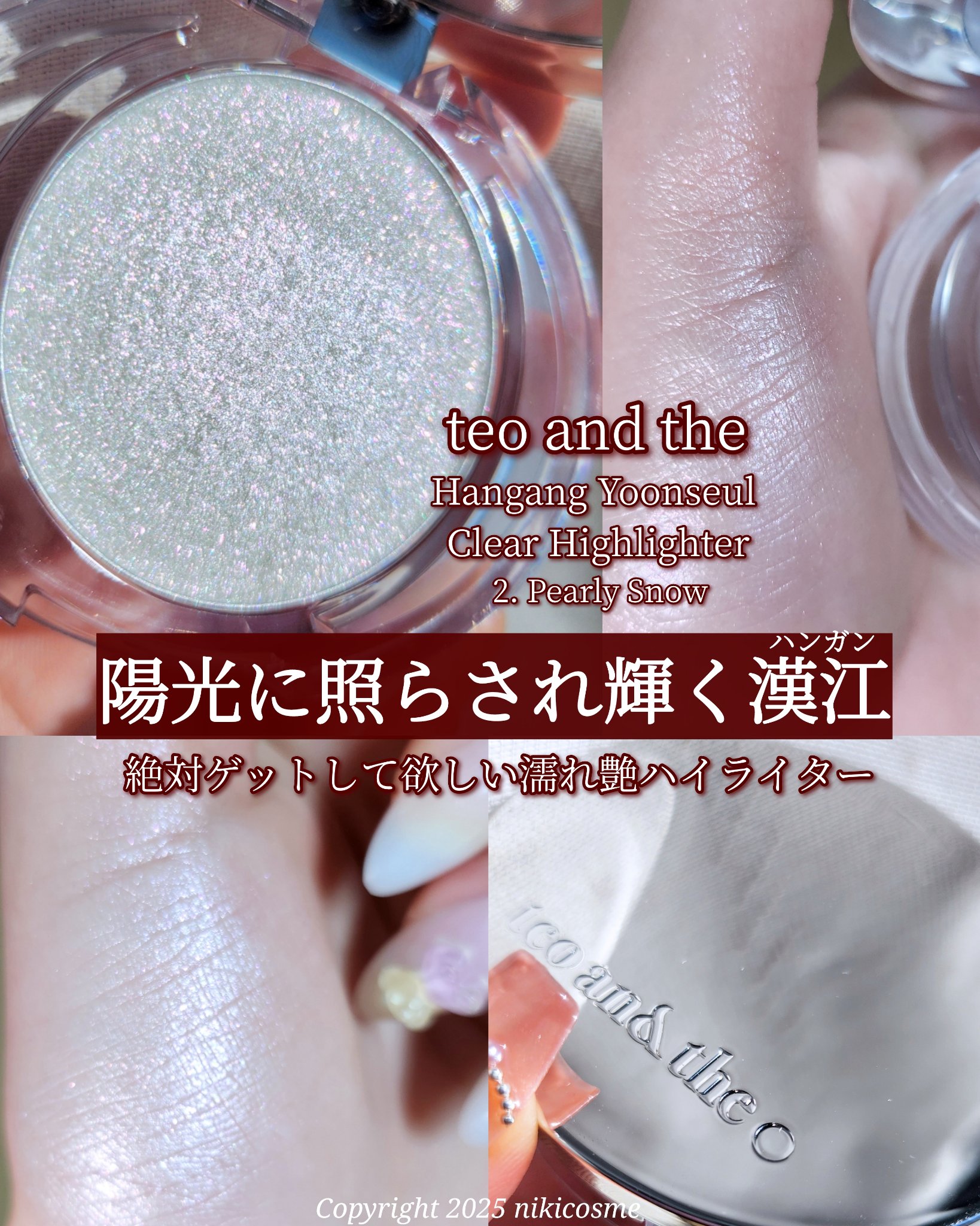 hangang yoonseul clear highlighter/TEO AND THE/パウダーハイライトを使ったクチコミ（1枚目）