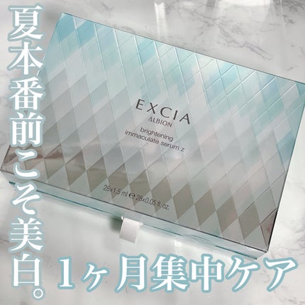 試してみた】エクシア ブライトニング イマキュレート セラム Z 試してみた】エクシア ブライトニング イマキュレート セラム Z