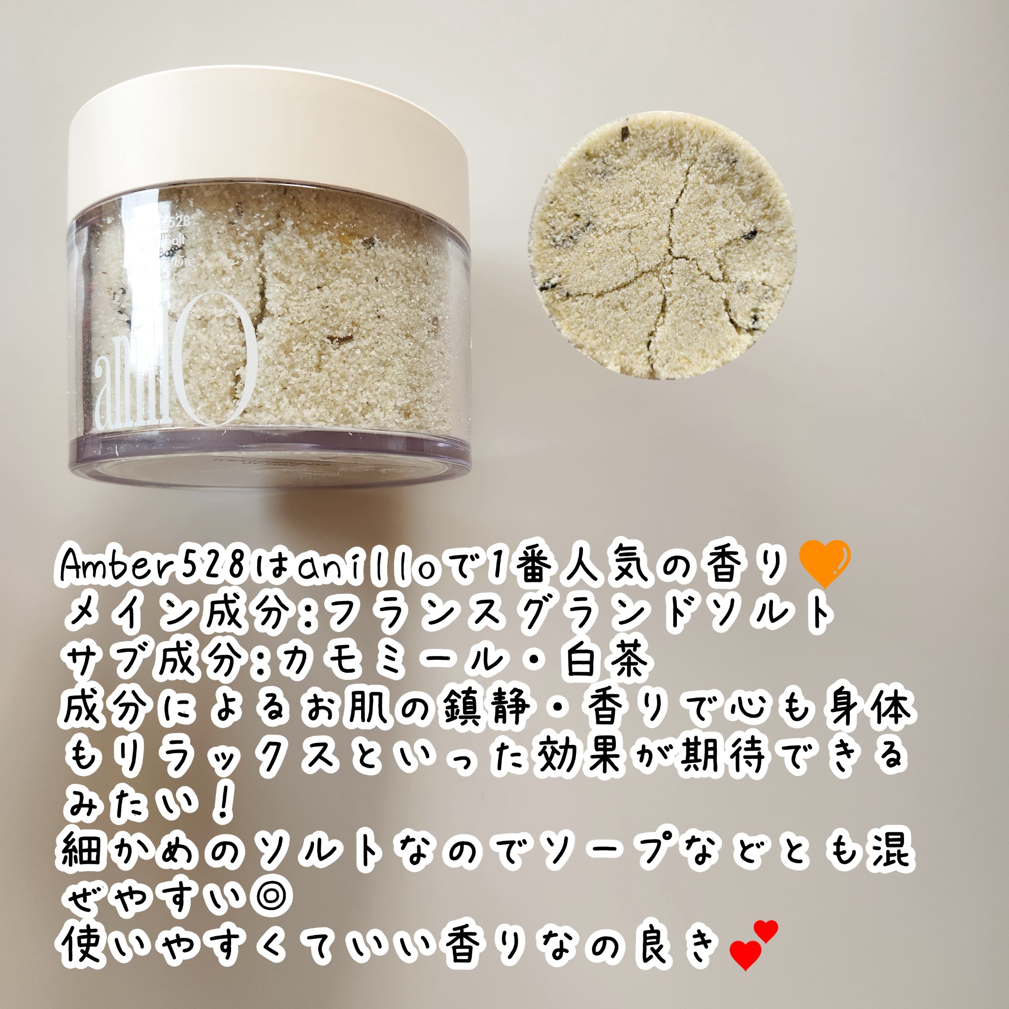 アンバー528バスソルト/ANILLO/その他を使ったクチコミ（2枚目）