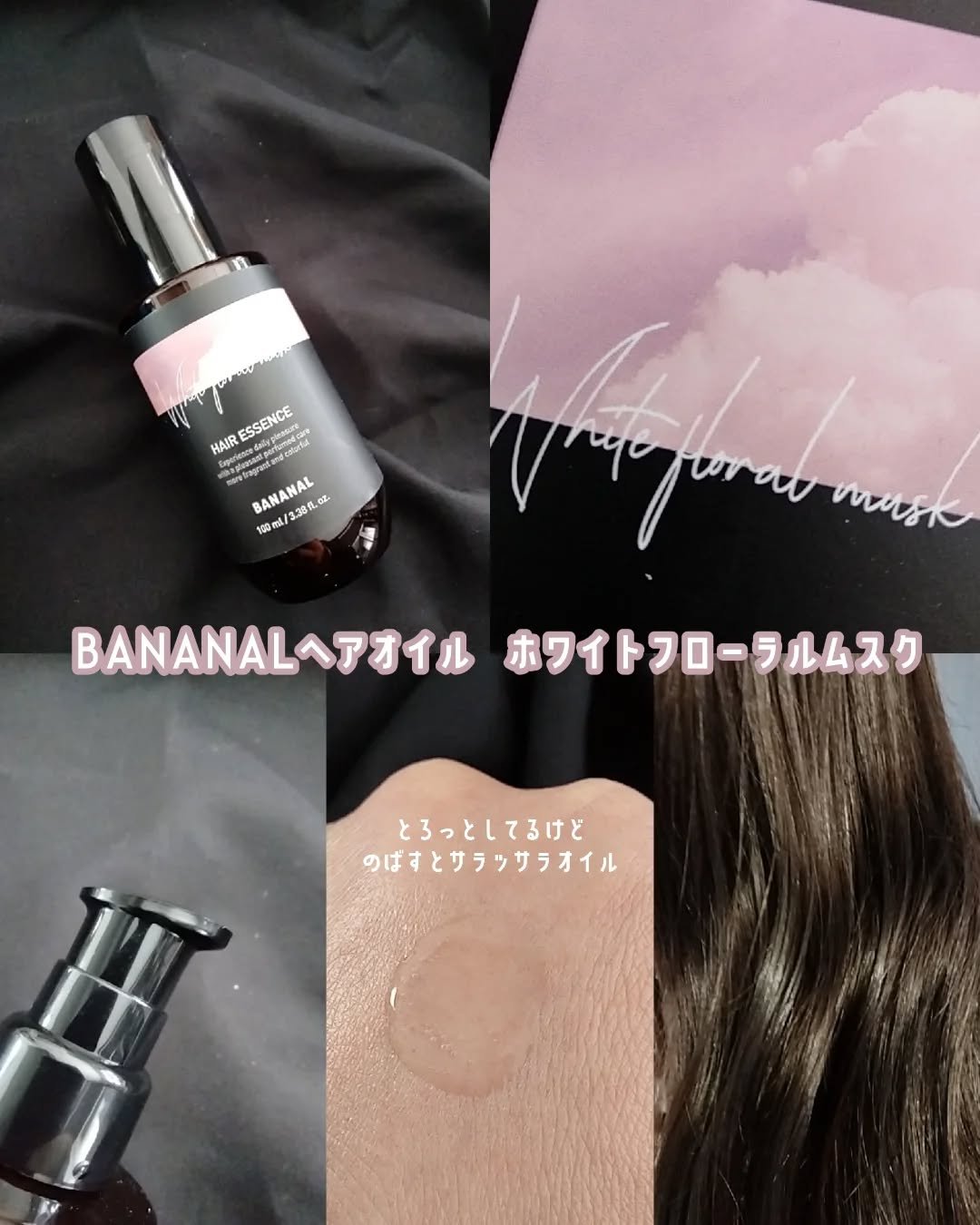 パフュームド ヘアエッセンス/BANANAL/アウトバストリートメントを使ったクチコミ（2枚目）