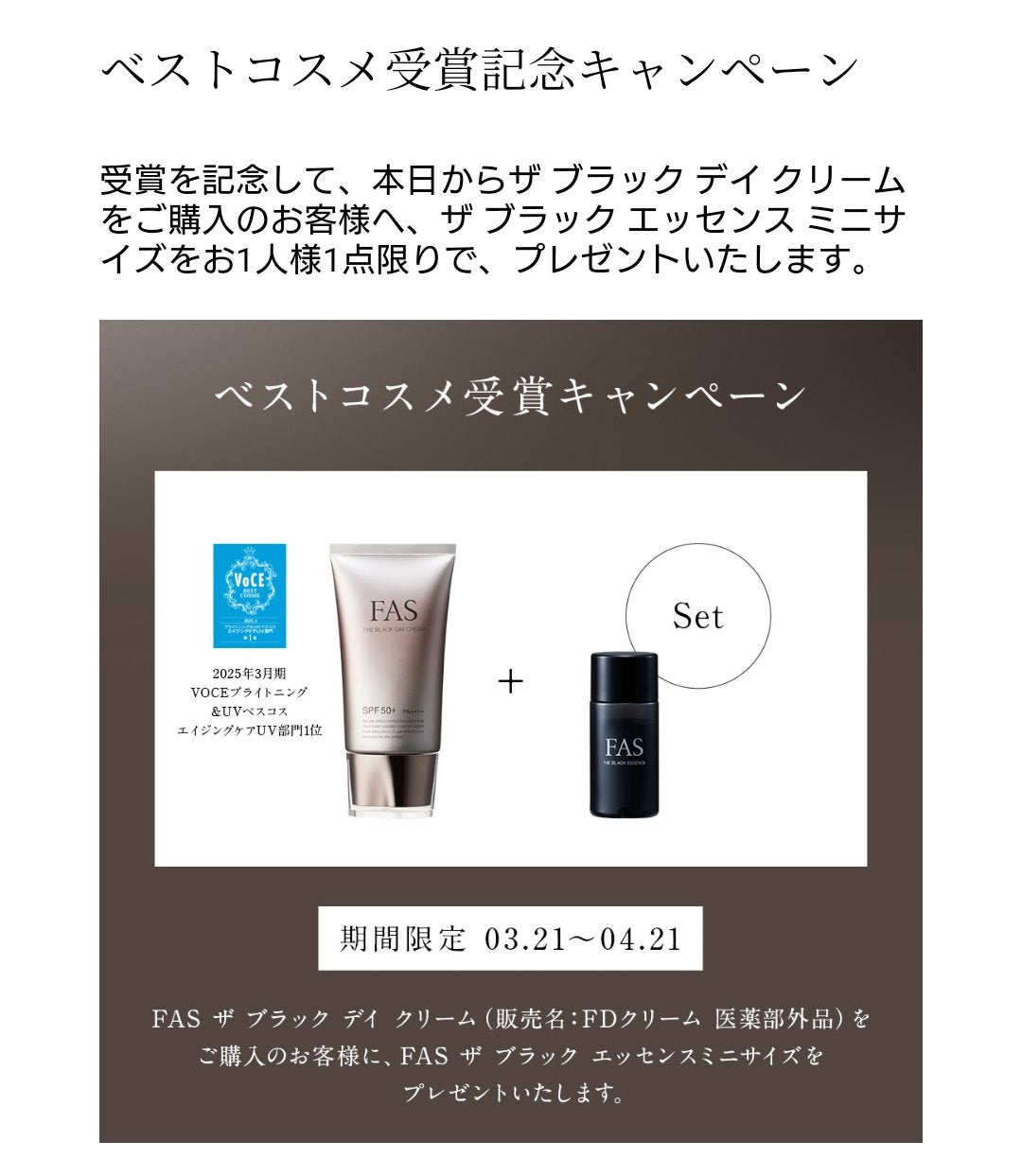 FAS ザ ブラック デイ クリーム/FAS/フェイスクリームを使ったクチコミ(4枚目)