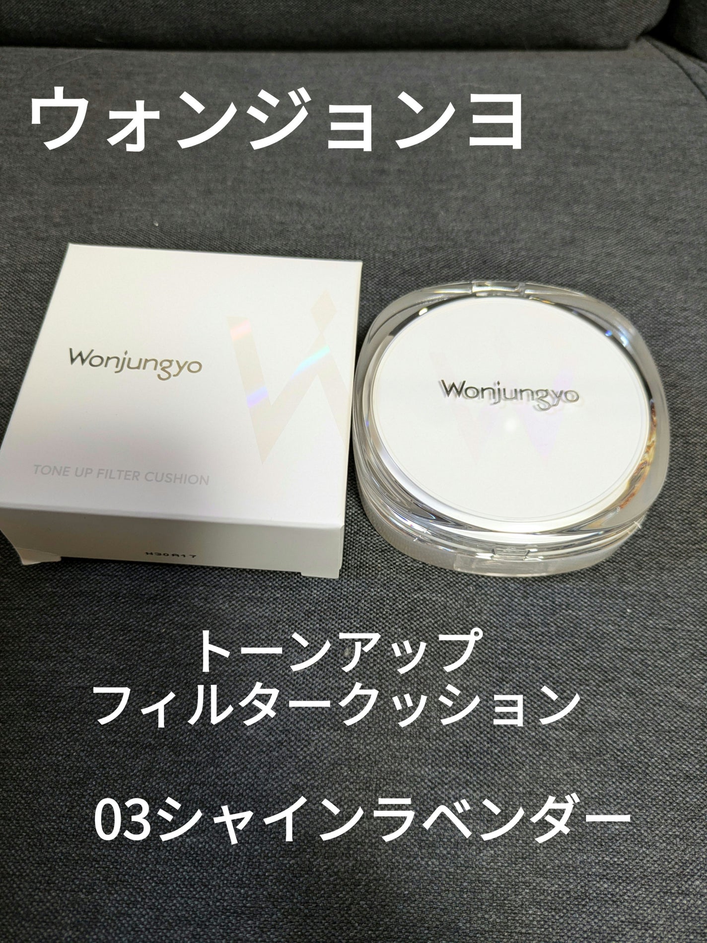 ウォンジョンヨ トーンアップ フィルタークッション/Wonjungyo/クッションファンデーションを使ったクチコミ(1枚目)