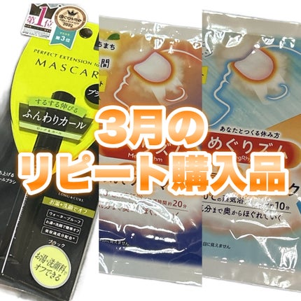 めぐりズム 蒸気でホットアイマスク 完熟ゆずの香り/めぐりズム/ホットアイマスクを使ったクチコミ(1枚目)