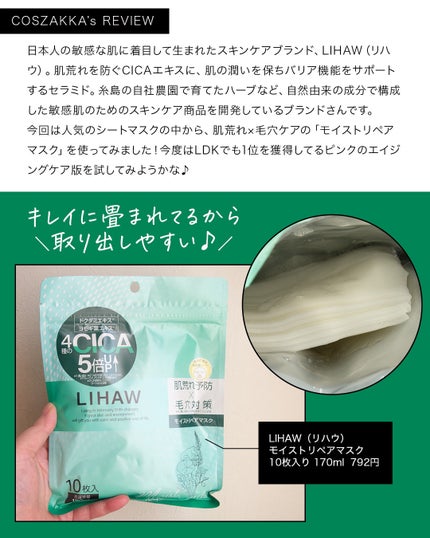 モイストリペアマスク/LIHAW/シートマスク・パックを使ったクチコミ(3枚目)