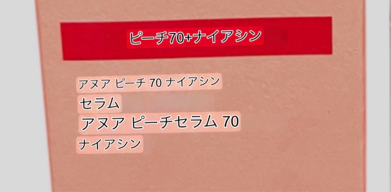 桃70%ナイアシンセラム/Anua/美容液を使ったクチコミ（2枚目）