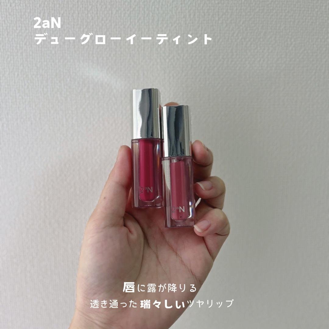 デューグローイーティント #07 エンヴィ /2aN/リップティントを使ったクチコミ（2枚目）