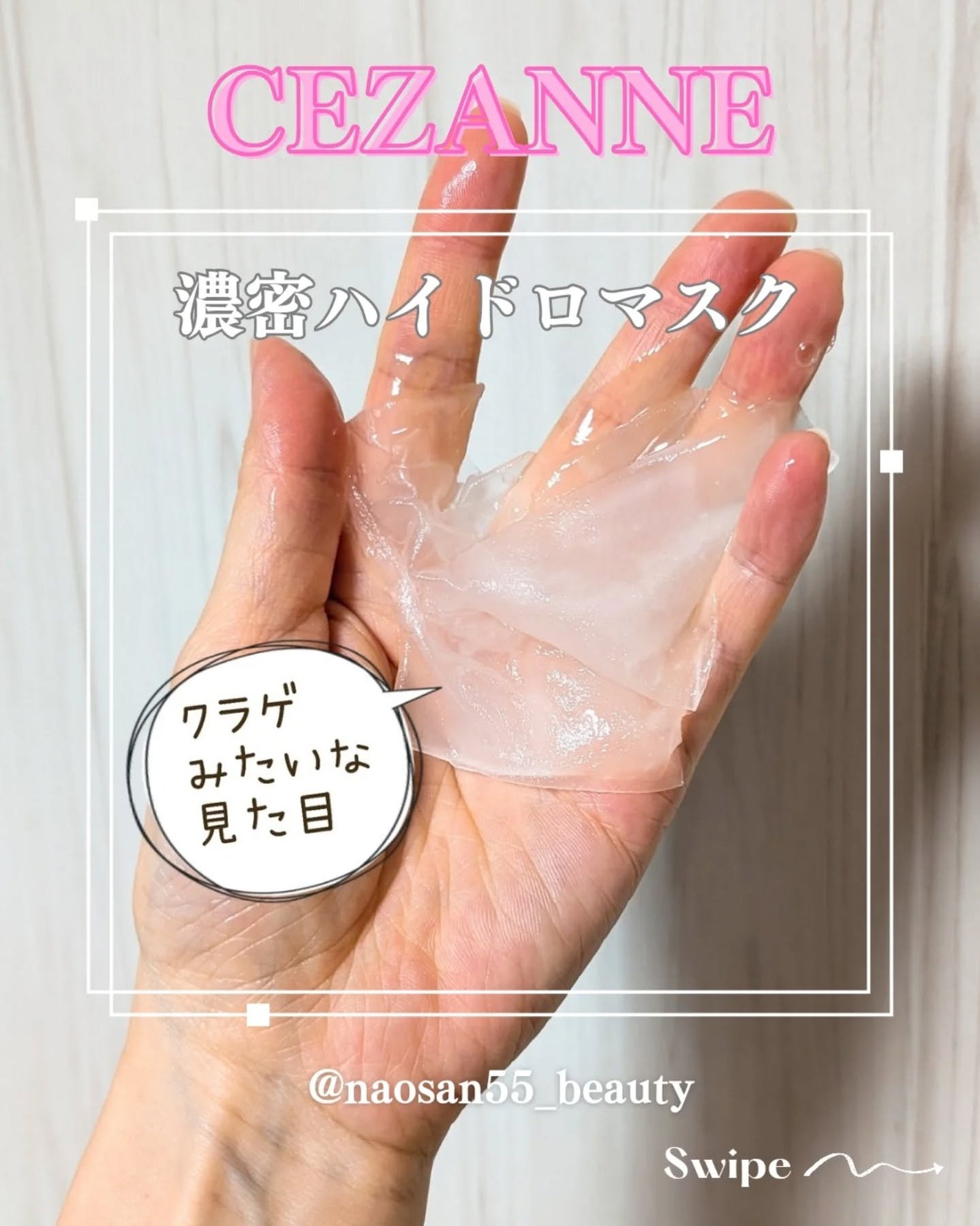 濃密ハイドロマスク/CEZANNE/シートマスク・パックを使ったクチコミ(3枚目)