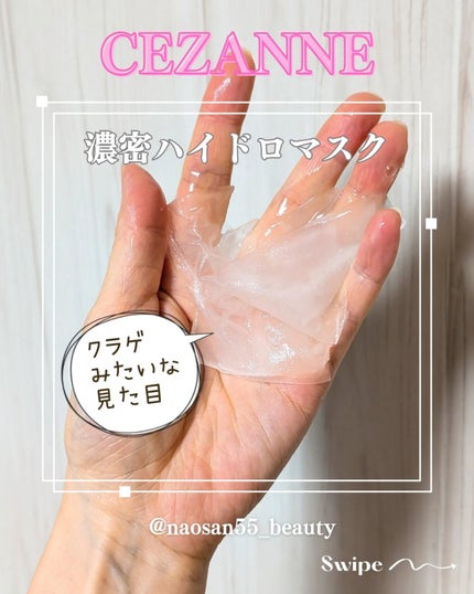 濃密ハイドロマスク/CEZANNE/シートマスク・パックを使ったクチコミ(3枚目)