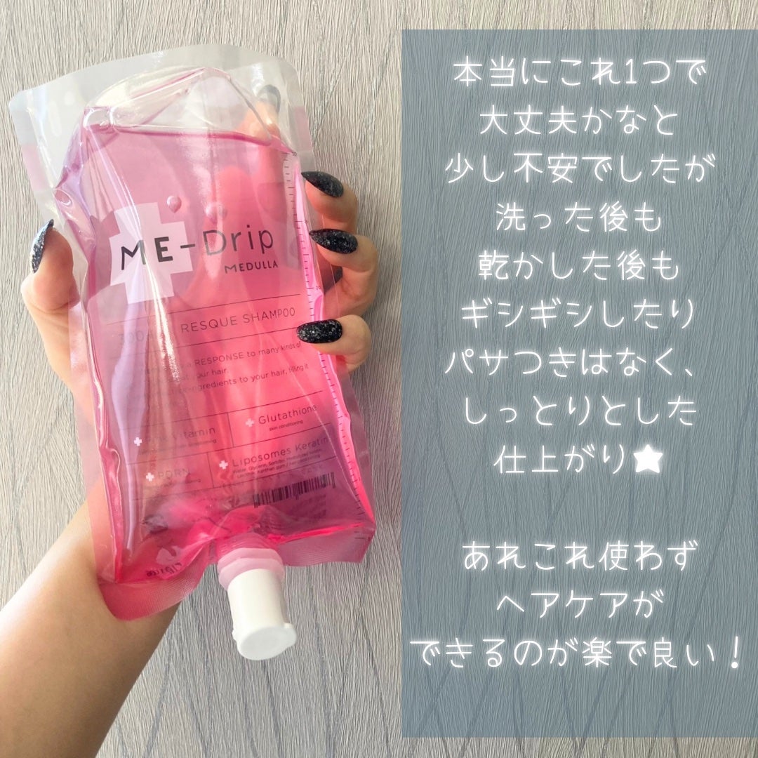 ミードリップ レスキュー シャンプー/MEDULLA/シャンプー・コンディショナーを使ったクチコミ(4枚目)