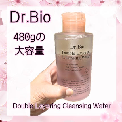 ダブルレイヤリングクレンジングウォーター/Dr.Bio/クレンジングウォーターを使ったクチコミ(2枚目)