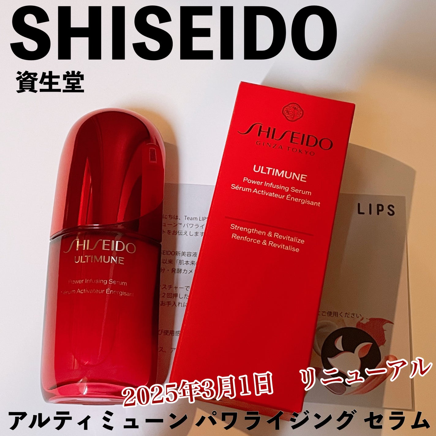 アルティミューン™ パワライジング セラム/SHISEIDO/美容液を使ったクチコミ(1枚目)