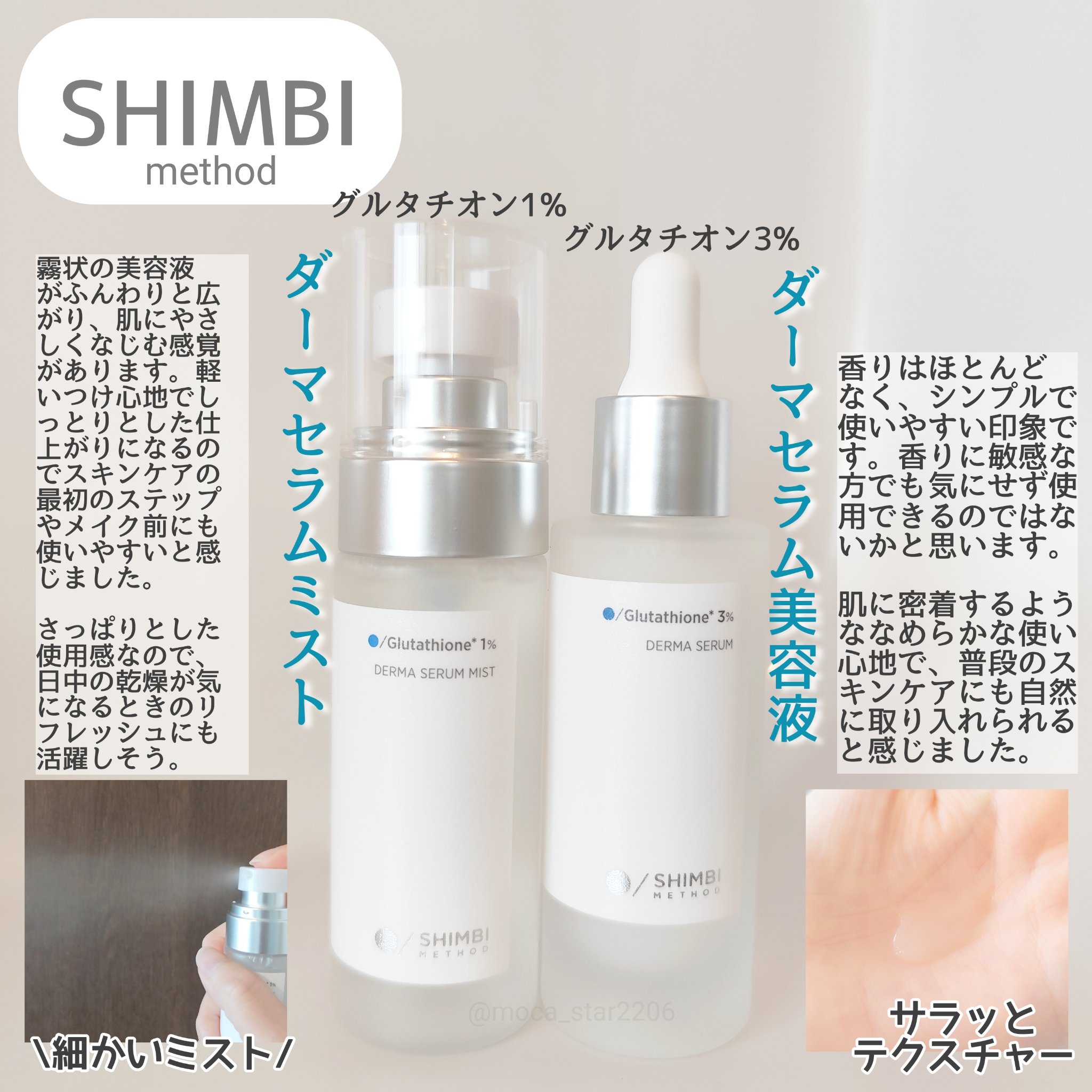 ダーマセラムミスト グルタチオン1%/SHIMBI METHOD/ミスト状化粧水を使ったクチコミ（1枚目）