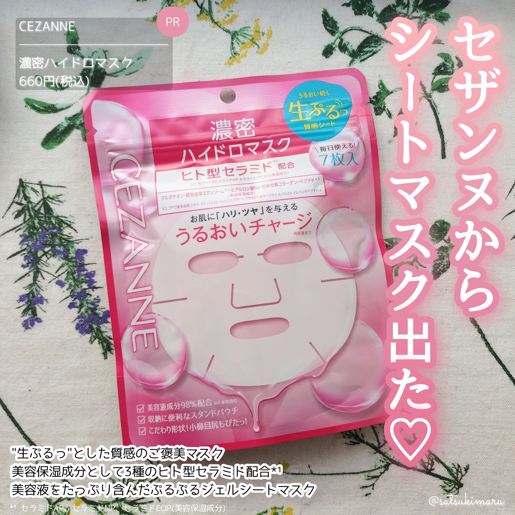 濃密ハイドロマスク/CEZANNE/シートマスク・パックを使ったクチコミ（2枚目）