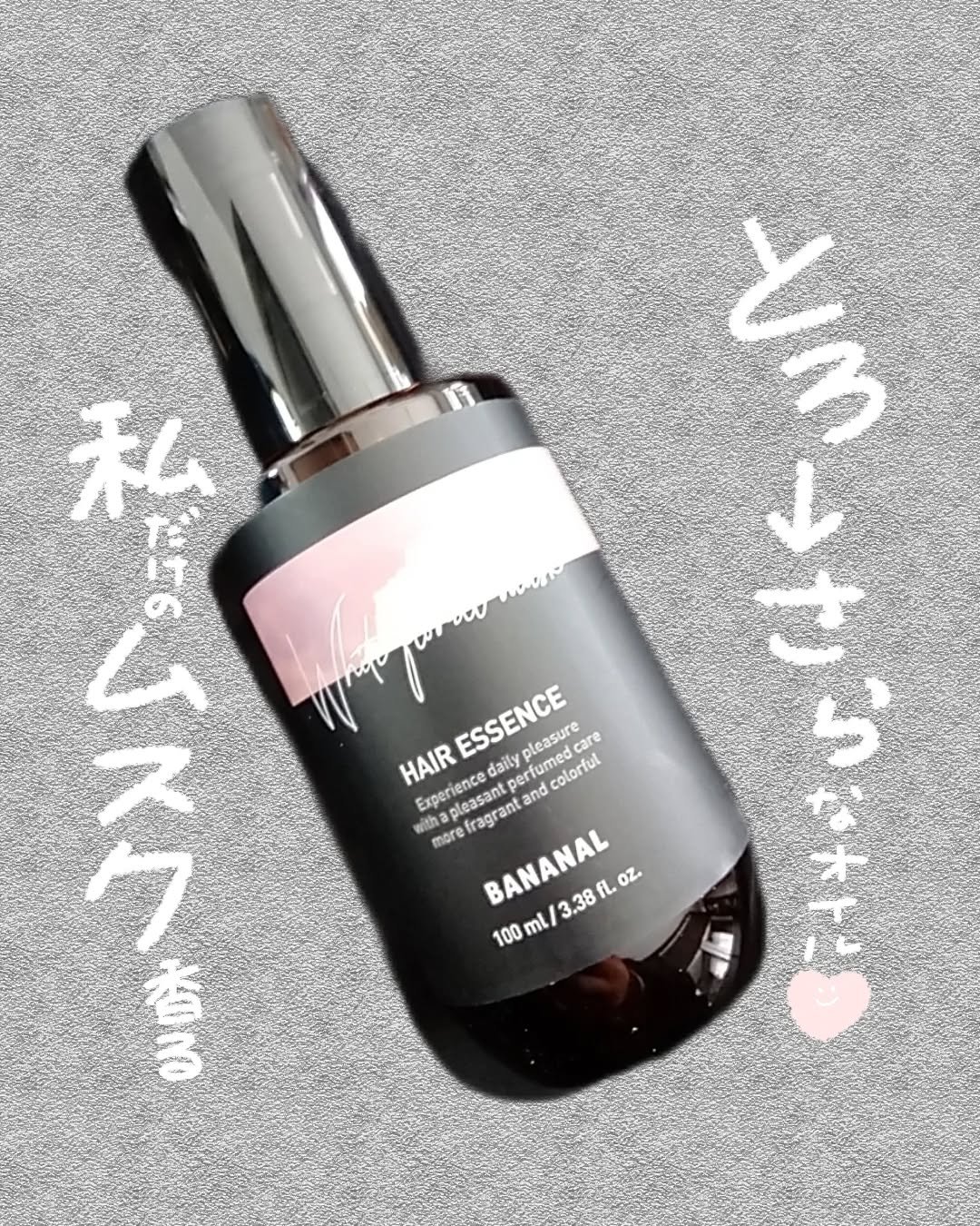 パフュームド ヘアエッセンス/BANANAL/アウトバストリートメントを使ったクチコミ（1枚目）