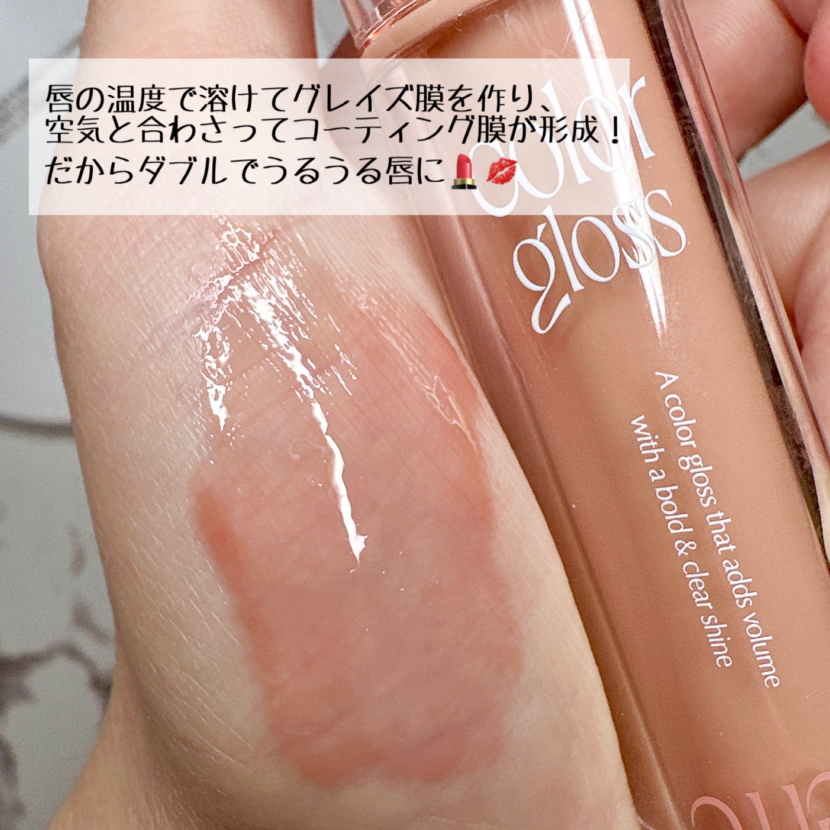 ベールカラーグロス/too cool for school/リップグロスを使ったクチコミ（3枚目）