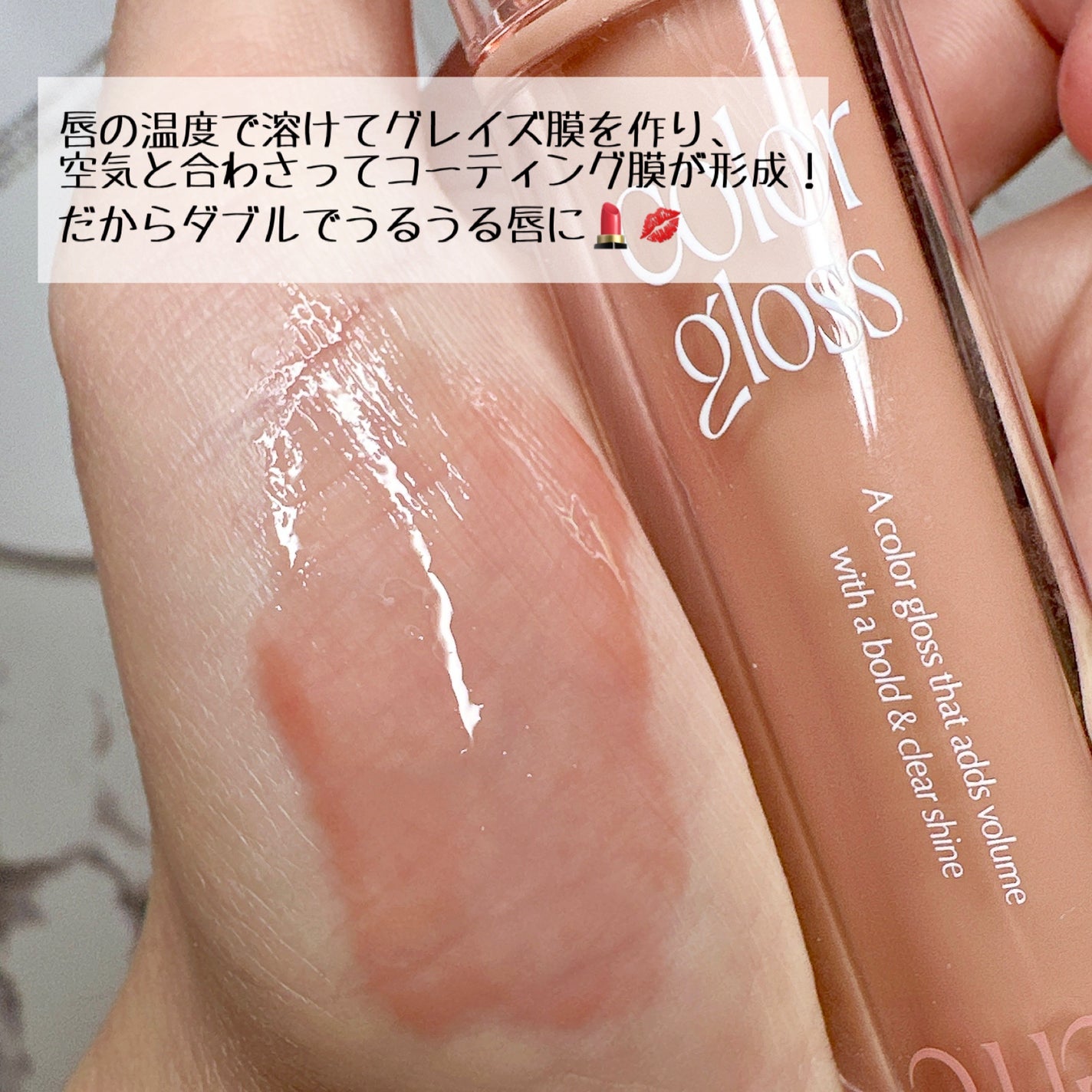 ベールカラーグロス/too cool for school/リップグロスを使ったクチコミ(3枚目)