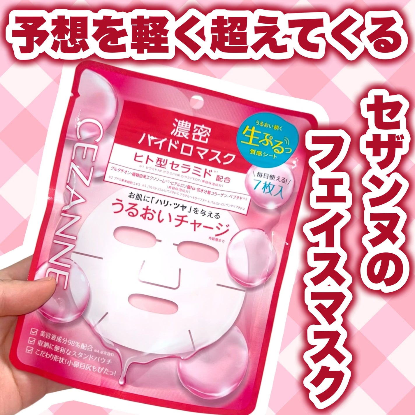 æ¿å¯ãã€ãããã¹ã¯/CEZANNE/ã·ãŒããã¹ã¯ã»ããã¯ã䜿ã£ãã¯ãã³ãïŒ1æç®ïŒ