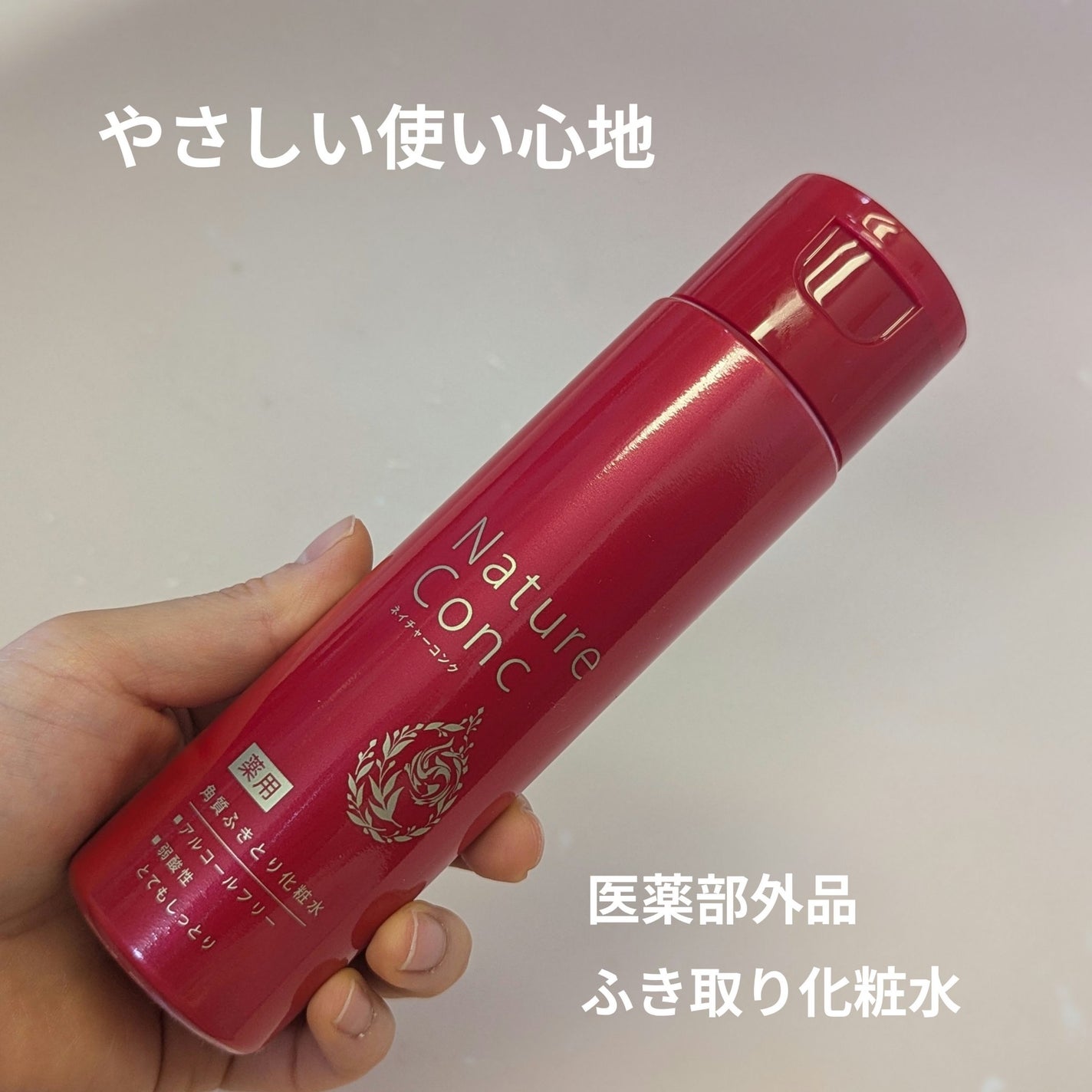 ネイチャーコンク 薬用 クリアローションとてもしっとり/ネイチャーコンク/拭き取り化粧水を使ったクチコミ(1枚目)