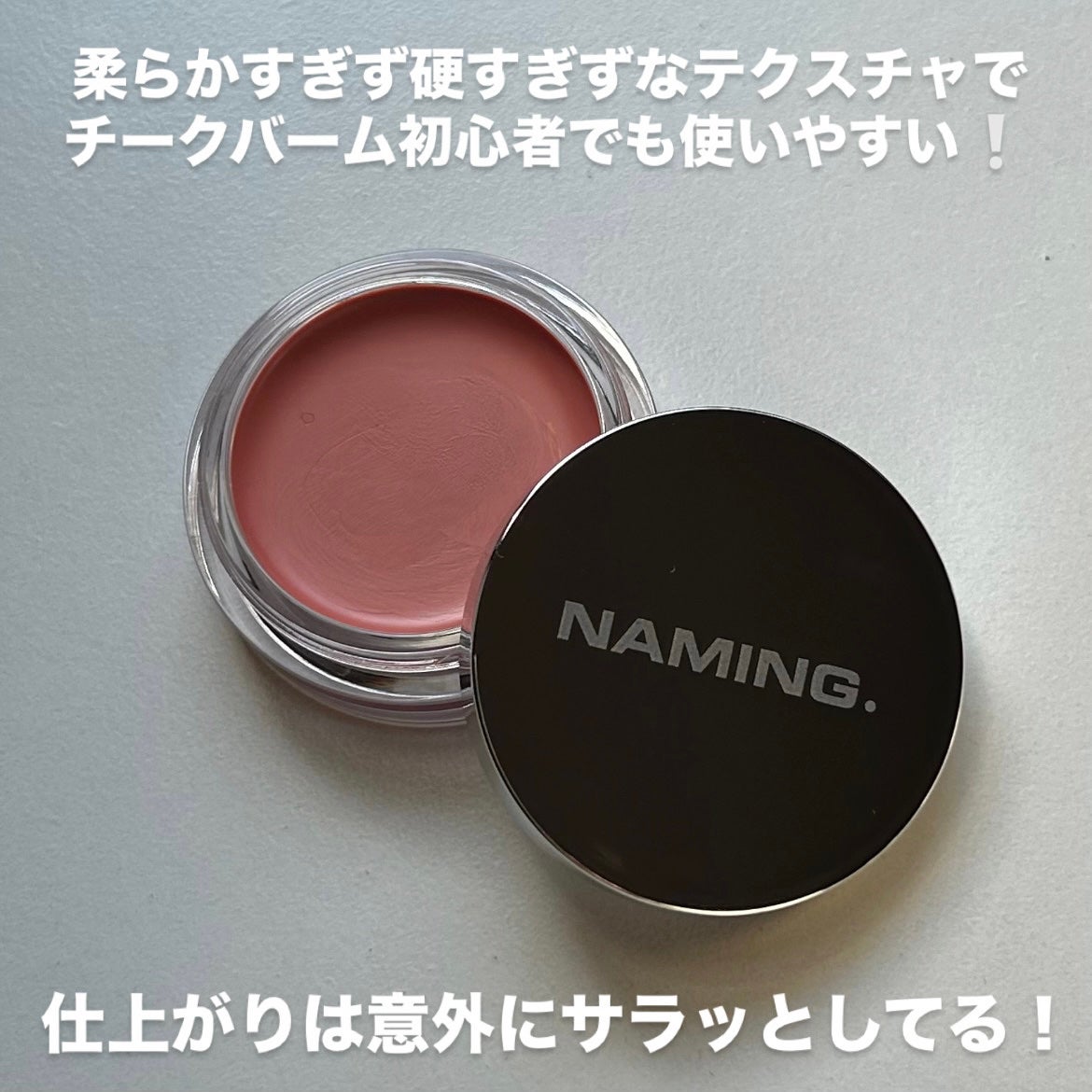 ネーミング ソフティクリームブラッシュ/NAMING./ジェル・クリームチークを使ったクチコミ(4枚目)