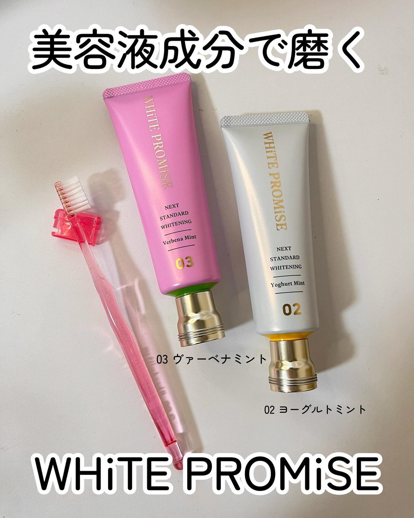 ホワイトプロミス 美白*+むし歯予防*/WHiTE PROMiSE/歯磨き粉を使ったクチコミ(1枚目)