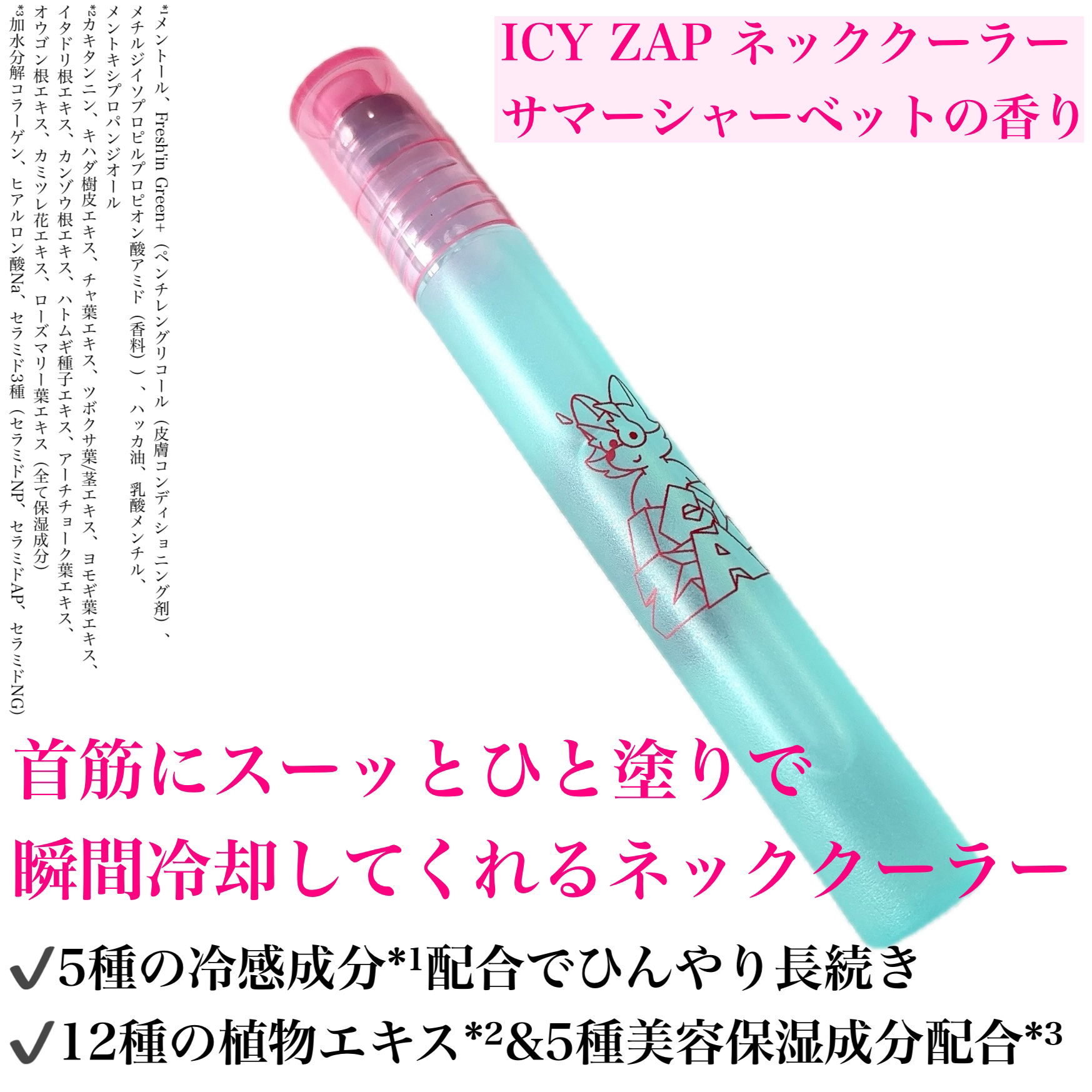 ネッククーラー サマーシャーベットの香り/ICY ZAP/デオドラント・制汗剤を使ったクチコミ（3枚目）
